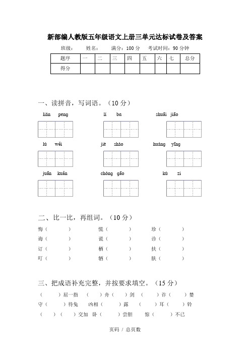 新部编人教版五年级语文上册三单元达标试卷及答案
