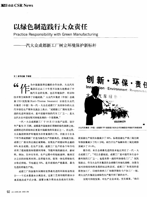 以绿色制造践行大众责任——一汽大众成都新工厂树立环境保护新标杆