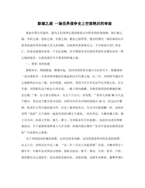 彭城之战一场世界战争史上空前绝后的奇迹