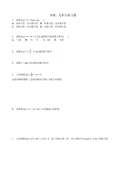 导数与定积分练习题