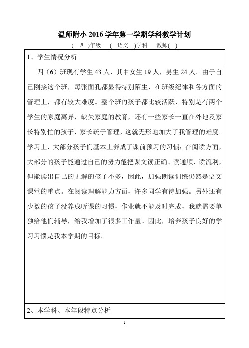 2016学年第一学期语文教学计划