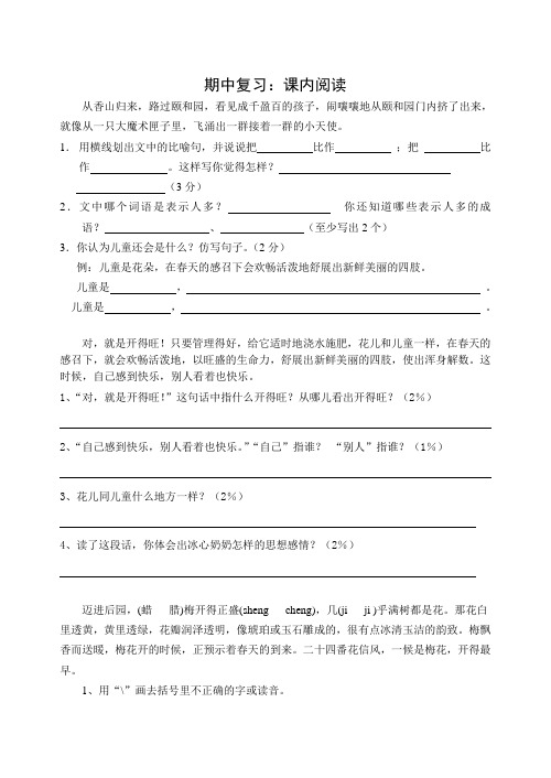 苏教版小学语文五年级下册(第十册)复习资料(课内阅读)
