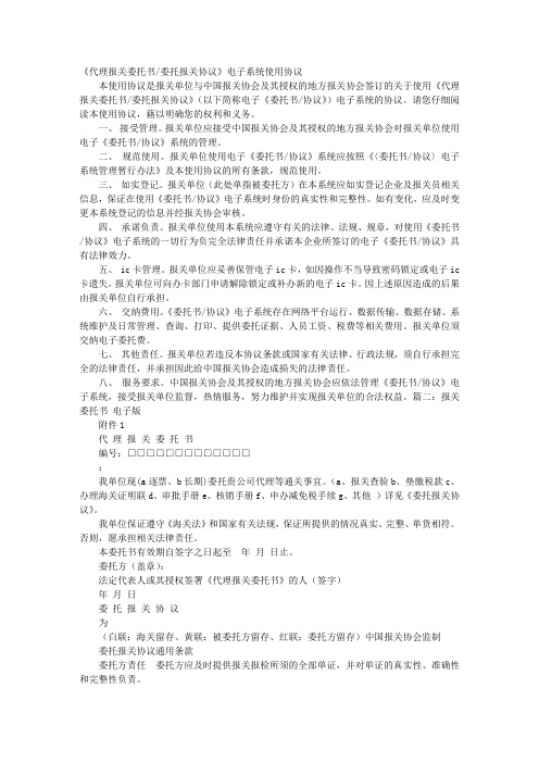 代理报关委托书电子档