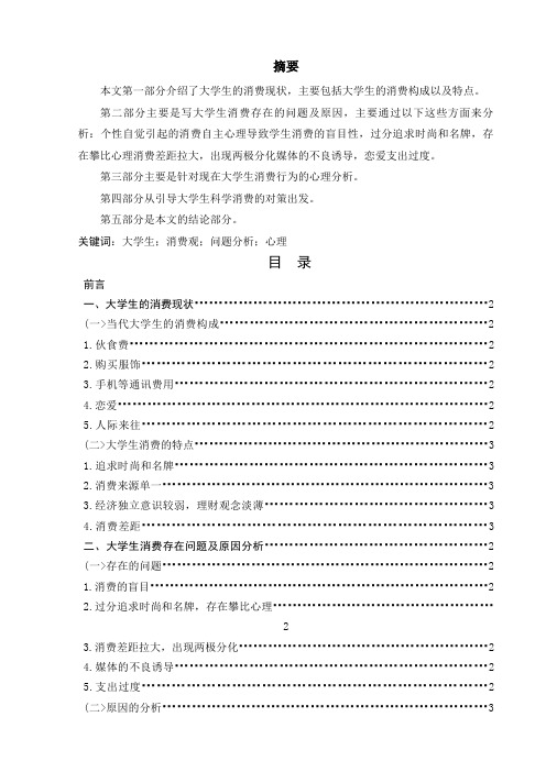 后大学生消费的实证分析研究