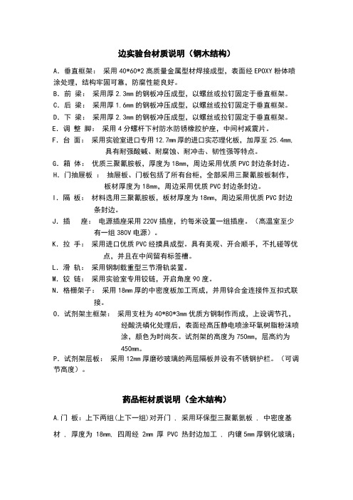 边台实验台材质说明