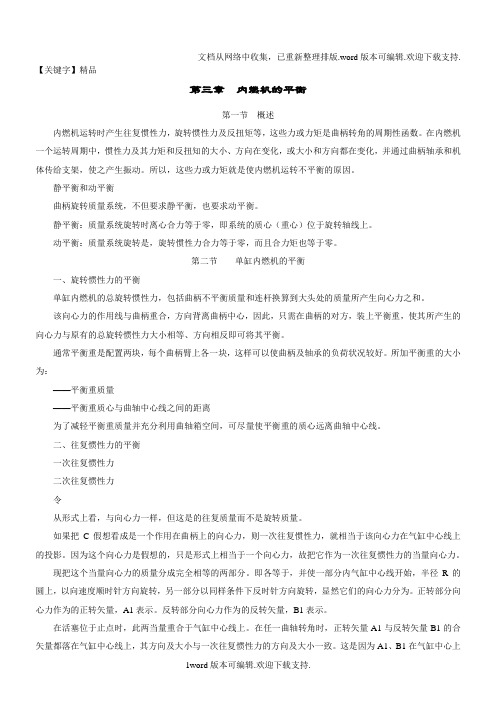 【精品】内燃机的平衡