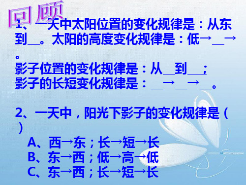 五年级科学《太阳钟》课件