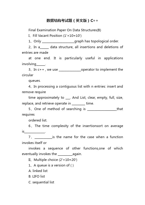 数据结构考试题（英文版）C++