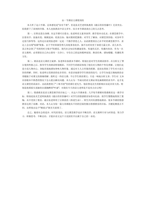 由一节课语文课想到的
