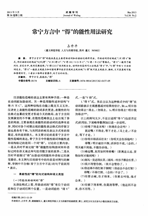 常宁方言中“得”的能性用法研究