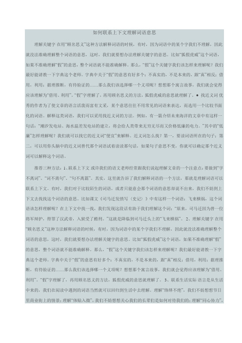 如何联系上下文理解词语意思