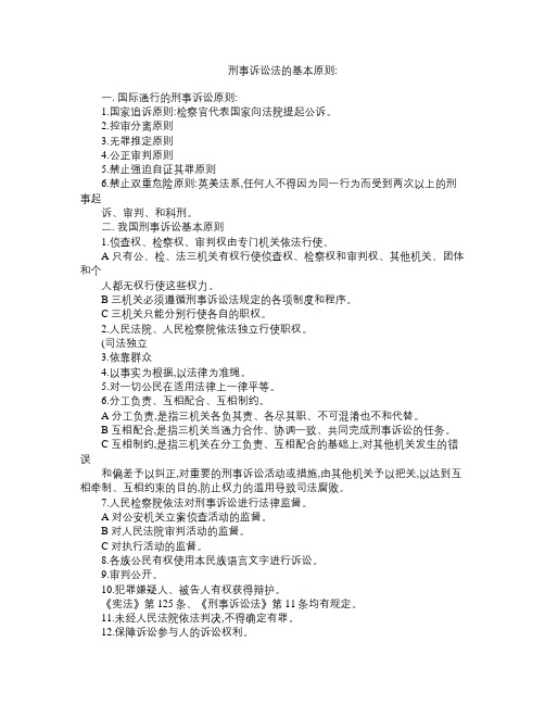 刑事诉讼法期末复习资料