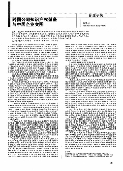 跨国公司知识产权壁垒与中国企业突围
