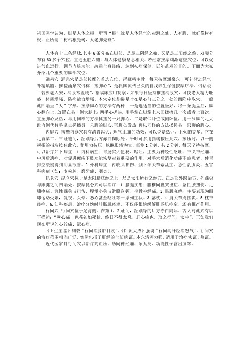 脚部藏乾坤 按摩保健康