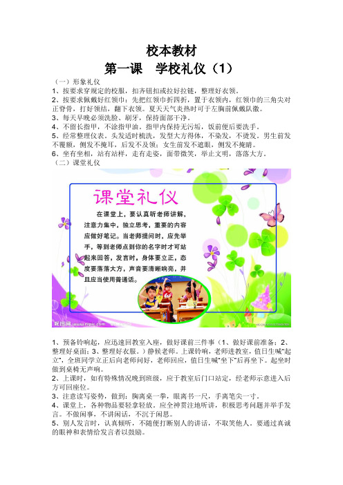 第一课  学校礼仪