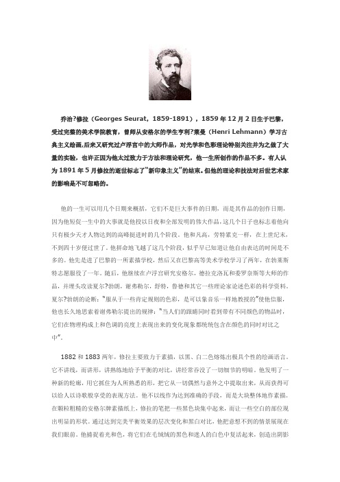 新印象主义大师 乔治·修拉(Georges Seurat)