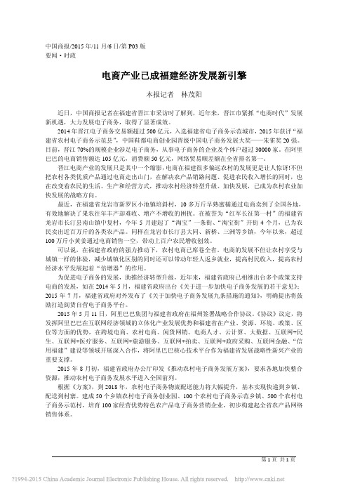 电商产业已成福建经济发展新引擎_林茂阳