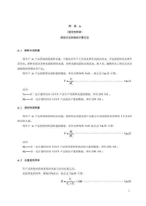 绿色光学玻璃用硝酸钾产品检验方法和指标计算方法、生命周期评价方法.