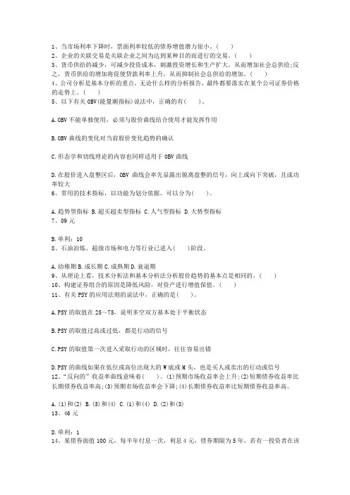2013年广西壮族自治区证券从业考试证券市场基础知识理论考试试题及答案