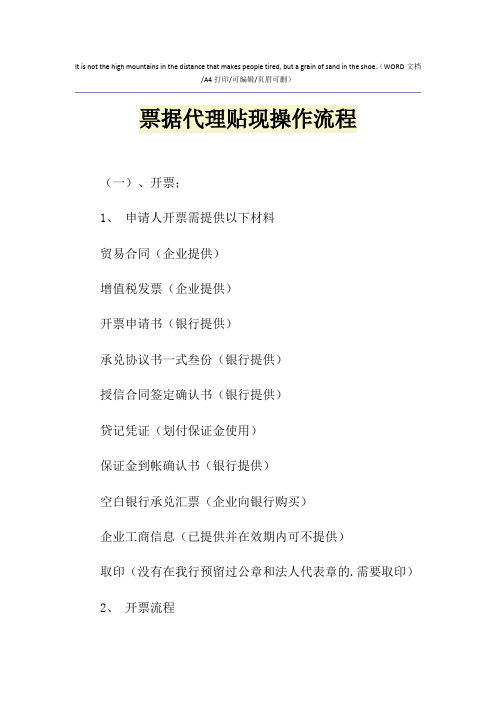 2021年票据代理贴现操作流程