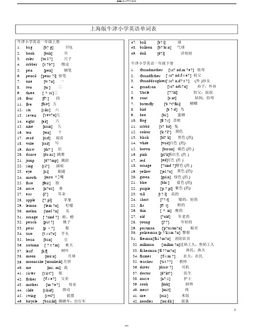 上海牛津版一到六年级英语词汇表(带音标)