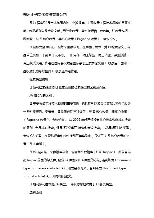 EI期刊介绍