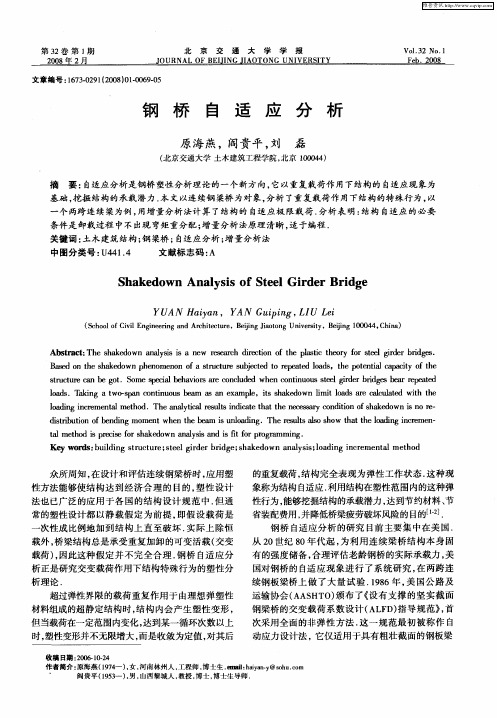 钢桥自适应分析