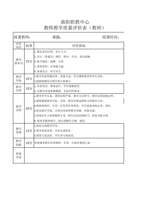 教师上课评价表