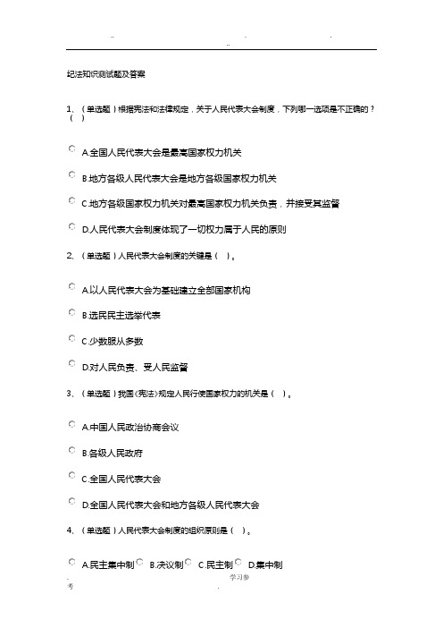 纪法知识测试题与答案