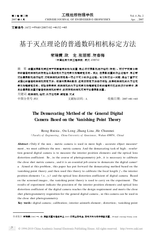 基于灭点理论的普通数码相机标定方法