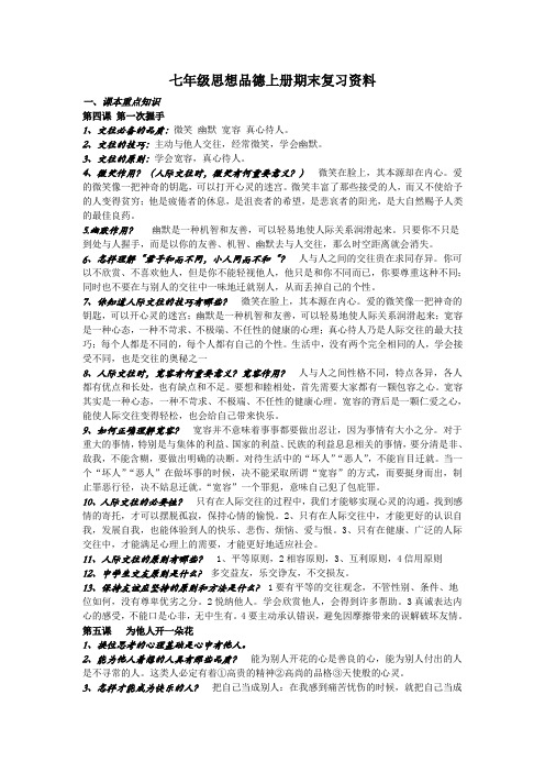 七年级思想品德上册复习资料