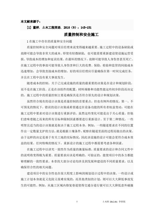 质量控制和安全施工外文翻译