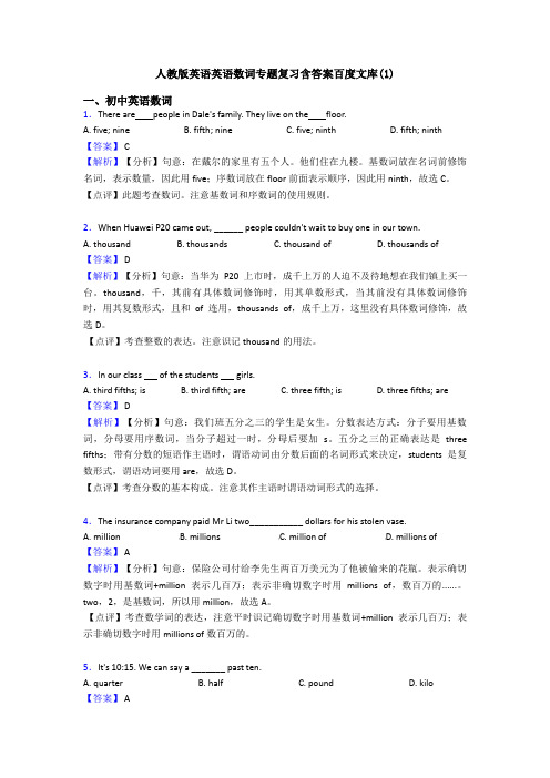 人教版英语英语数词专题复习含答案百度文库(1)