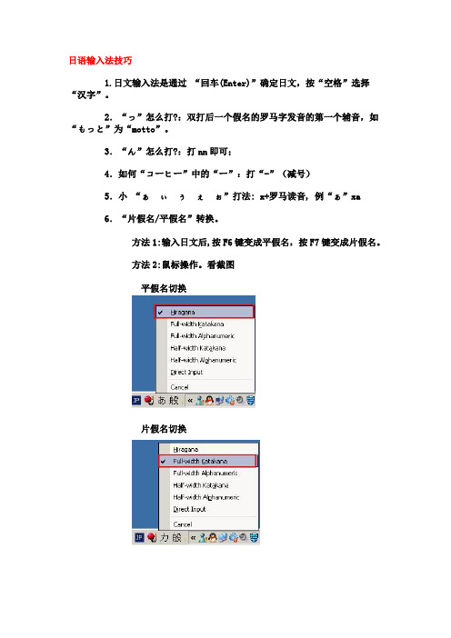 日语输入法技巧