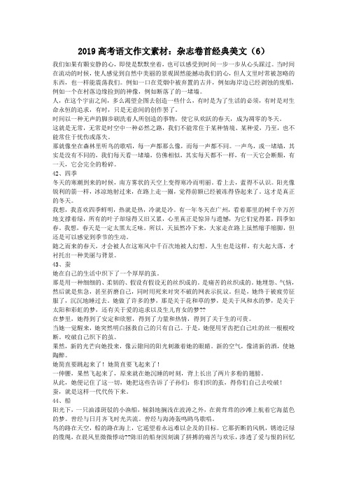 2019高考语文作文素材：杂志卷首经典美文(6)