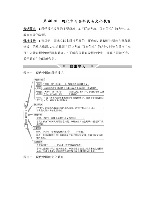 高考历史(人教版)一轮复习精品讲练：第十五单元 第40讲 现代中国的科技与文化教育