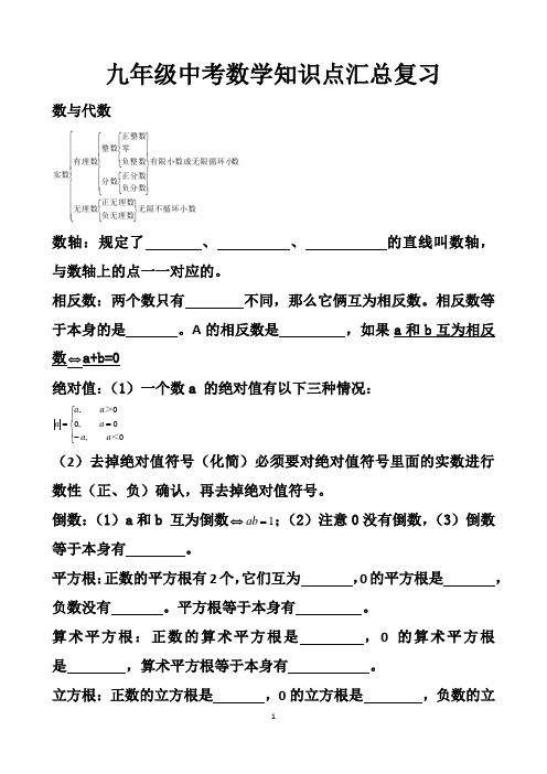 最新北师大版九年级中考数学总复习知识点汇总大全