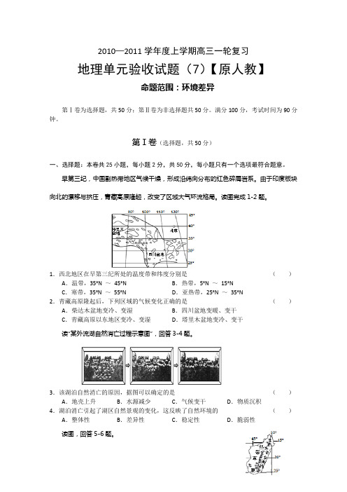 2011届高考地理第一轮单元验收试题1