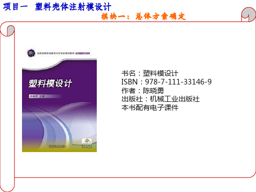 塑料模设计课件