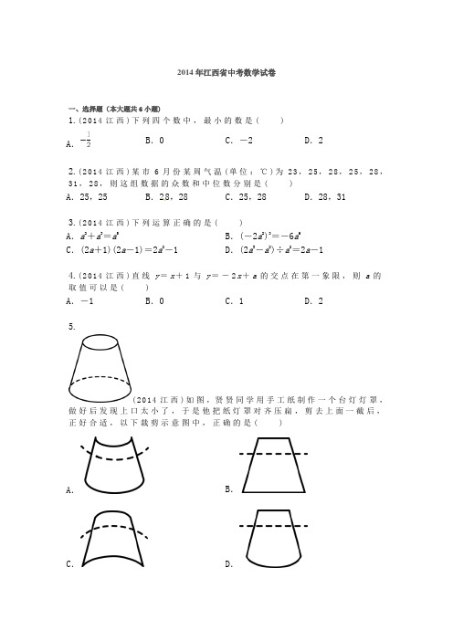 2014年江西省中考数学试卷