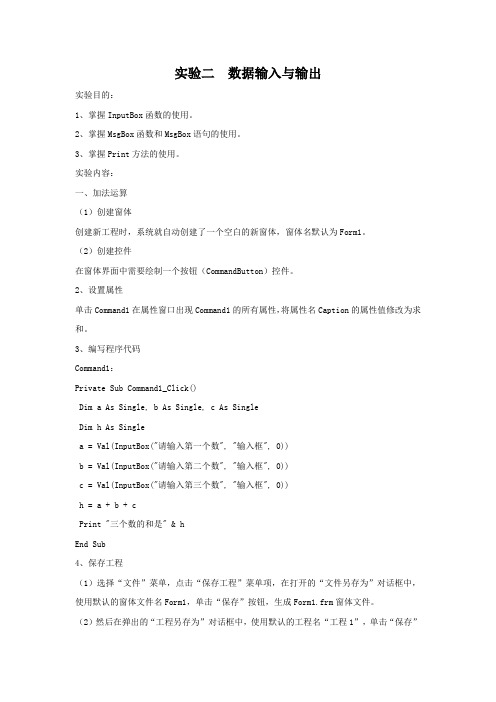 数据输入与输出