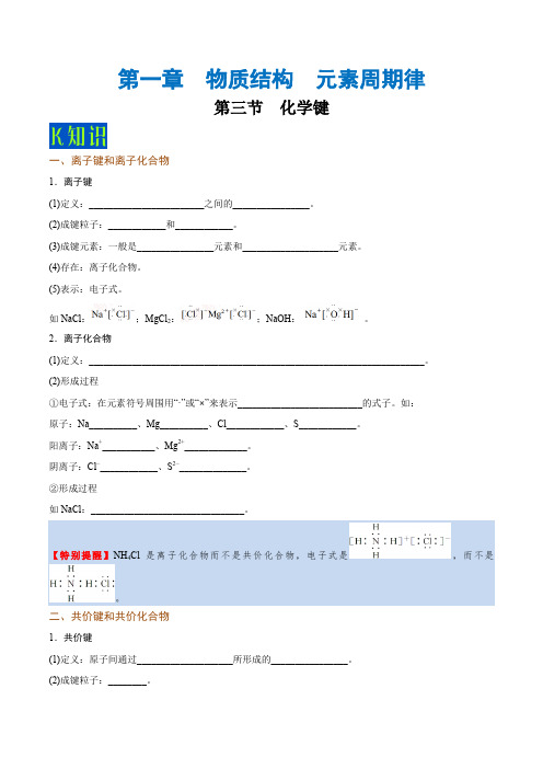 专题1.3 化学键--高一化学人教版(必修2)