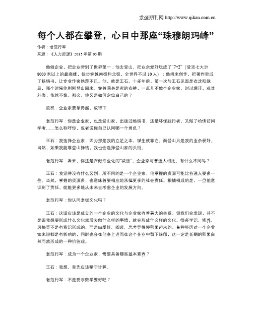 每个人都在攀登,心目中那座“珠穆朗玛峰”