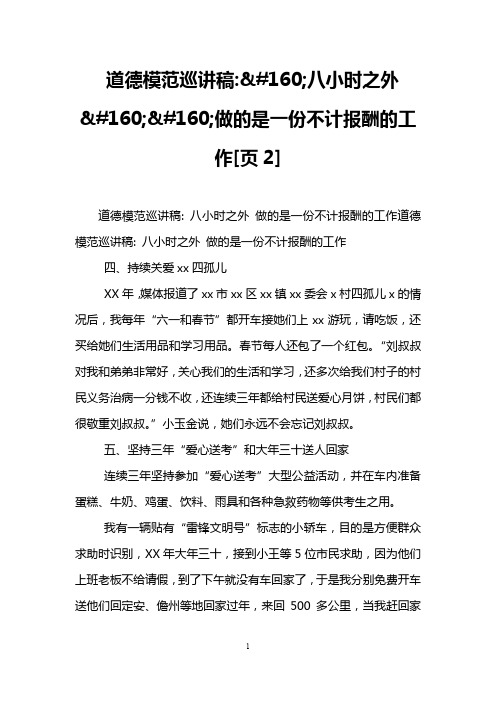 道德模范巡讲稿- 八小时之外  做的是一份不计报酬的工作[页2]