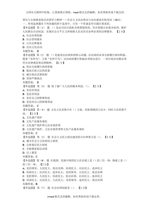 普法与全面推进依法治国学习教材含答案(供参考)