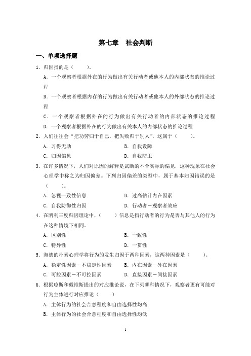 07社会判断