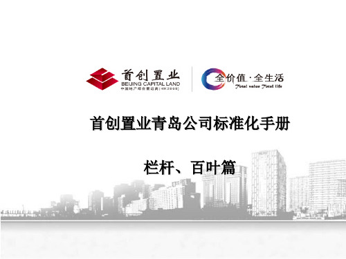栏杆、百叶