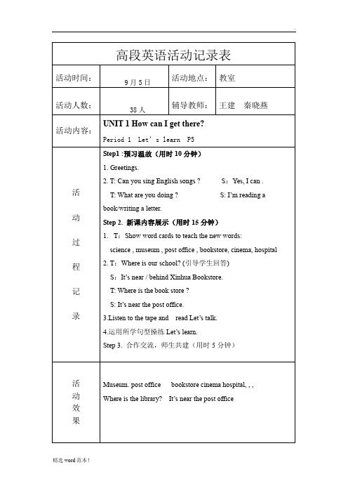 英语活动记录表