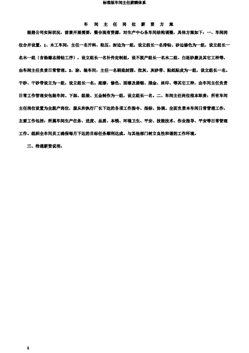 标准版车间主任薪酬体系