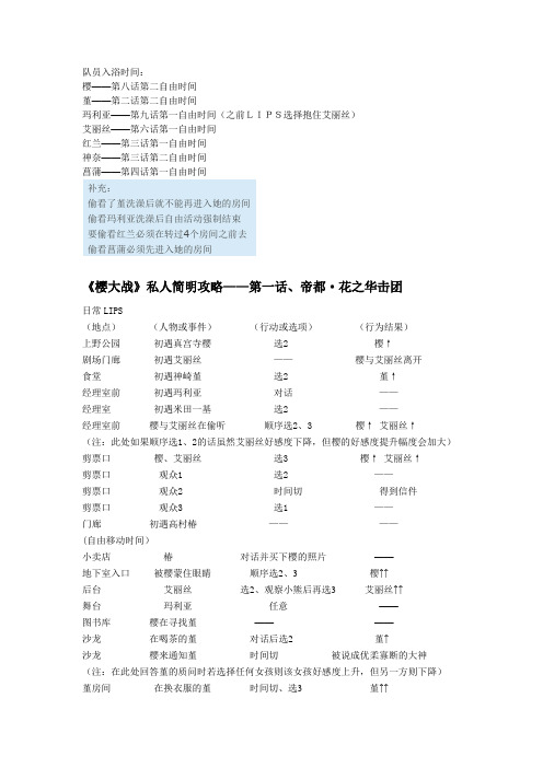 樱花大战1攻略